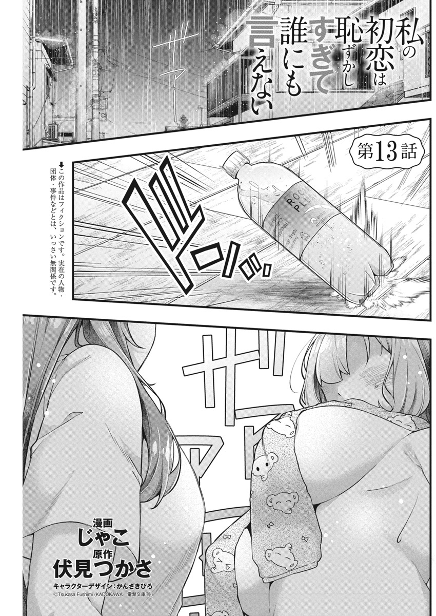 đọc truyện Watashi No Hatsukoi Wa Hazukashisugite Darenimo Ienai Chương 14 ảnh 2 tại Thiên Thai Truyện