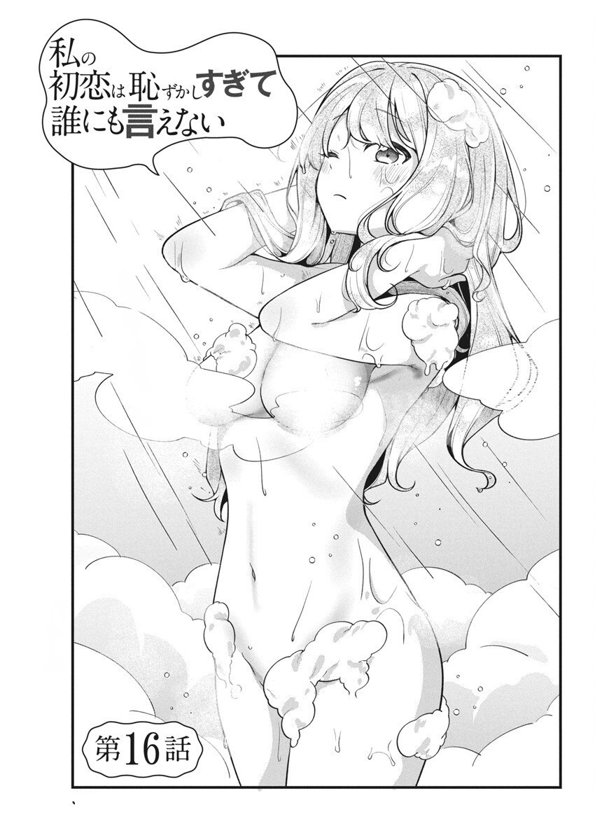 đọc truyện Watashi No Hatsukoi Wa Hazukashisugite Darenimo Ienai Chương 17 ảnh 2 tại Thiên Thai Truyện