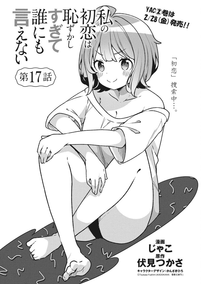 đọc truyện Watashi No Hatsukoi Wa Hazukashisugite Darenimo Ienai Chương 18 ảnh 3 tại Thiên Thai Truyện