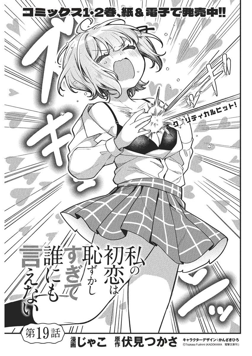 đọc truyện Watashi No Hatsukoi Wa Hazukashisugite Darenimo Ienai Chương 20 ảnh 4 tại Thiên Thai Truyện