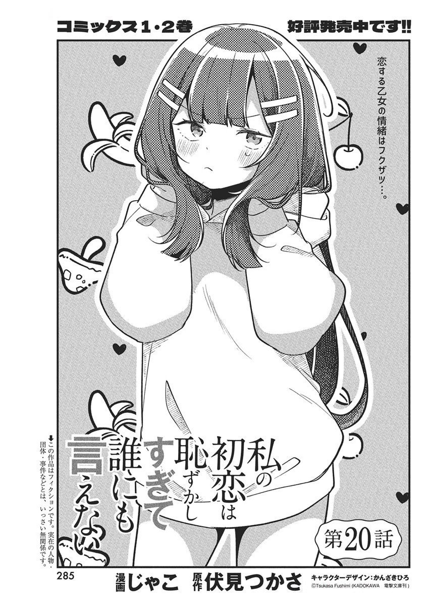 đọc truyện Watashi No Hatsukoi Wa Hazukashisugite Darenimo Ienai Chương 21 ảnh 2 tại Thiên Thai Truyện