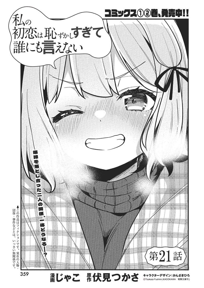 đọc truyện Watashi No Hatsukoi Wa Hazukashisugite Darenimo Ienai Chương 22 ảnh 2 tại Thiên Thai Truyện