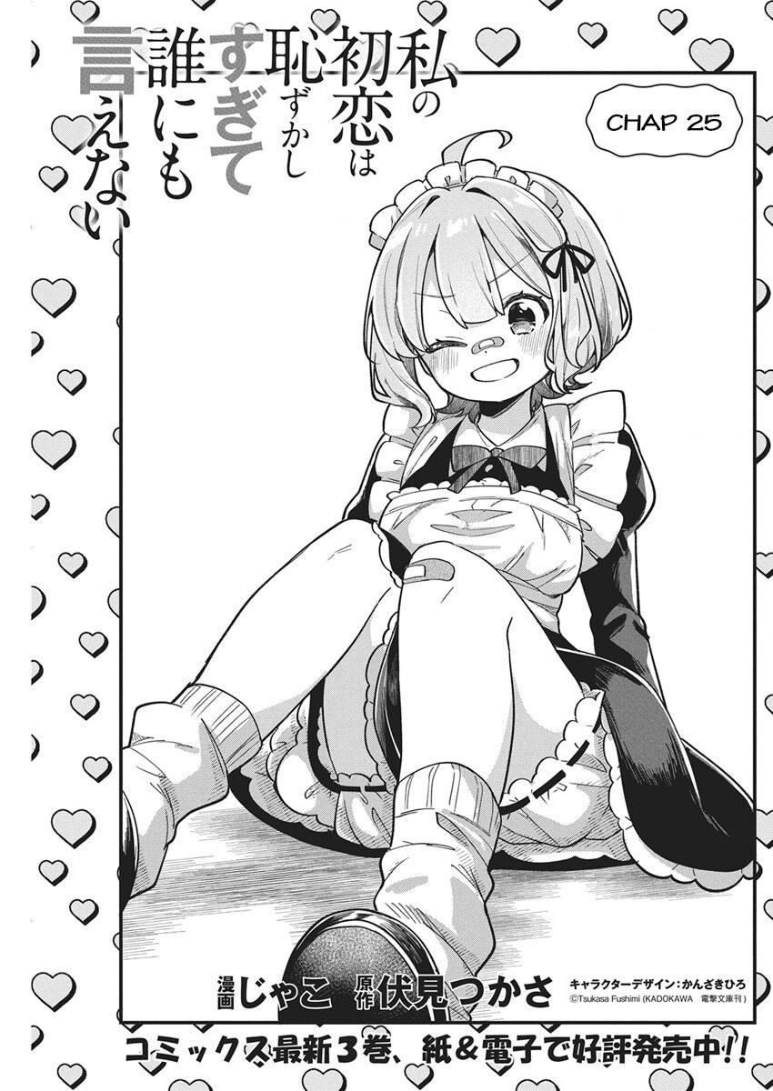 đọc truyện Watashi No Hatsukoi Wa Hazukashisugite Darenimo Ienai Chương 26 ảnh 2 tại Thiên Thai Truyện