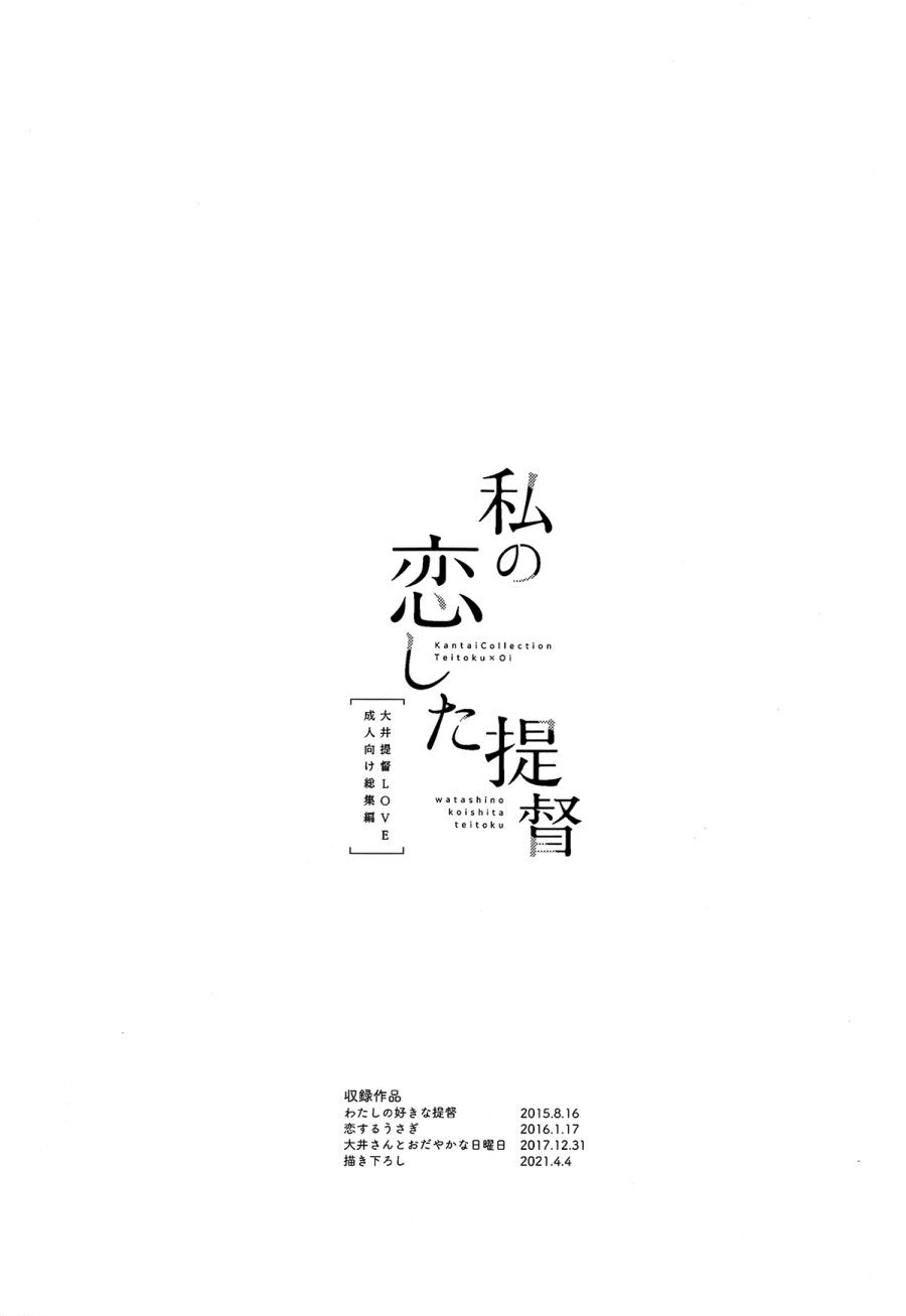 Watashi No Koi Shita Teitoku Ooi Teitoku Love Seijin Muke Soushuuhen Oneshot page 2 - Giả Dược
