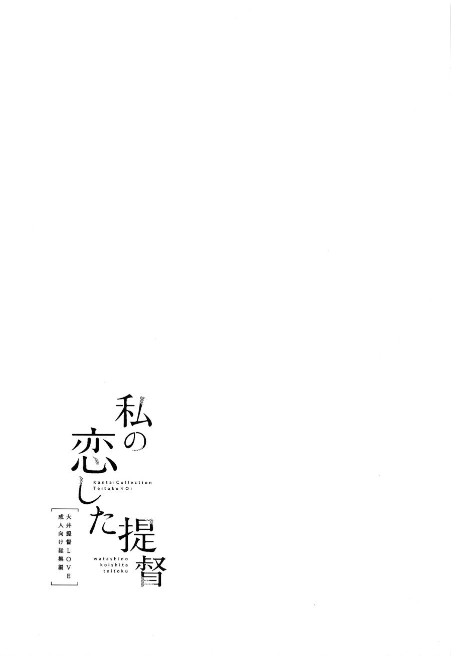 Watashi No Koi Shita Teitoku Ooi Teitoku Love Seijin Muke Soushuuhen Oneshot page 34 - Giả Dược