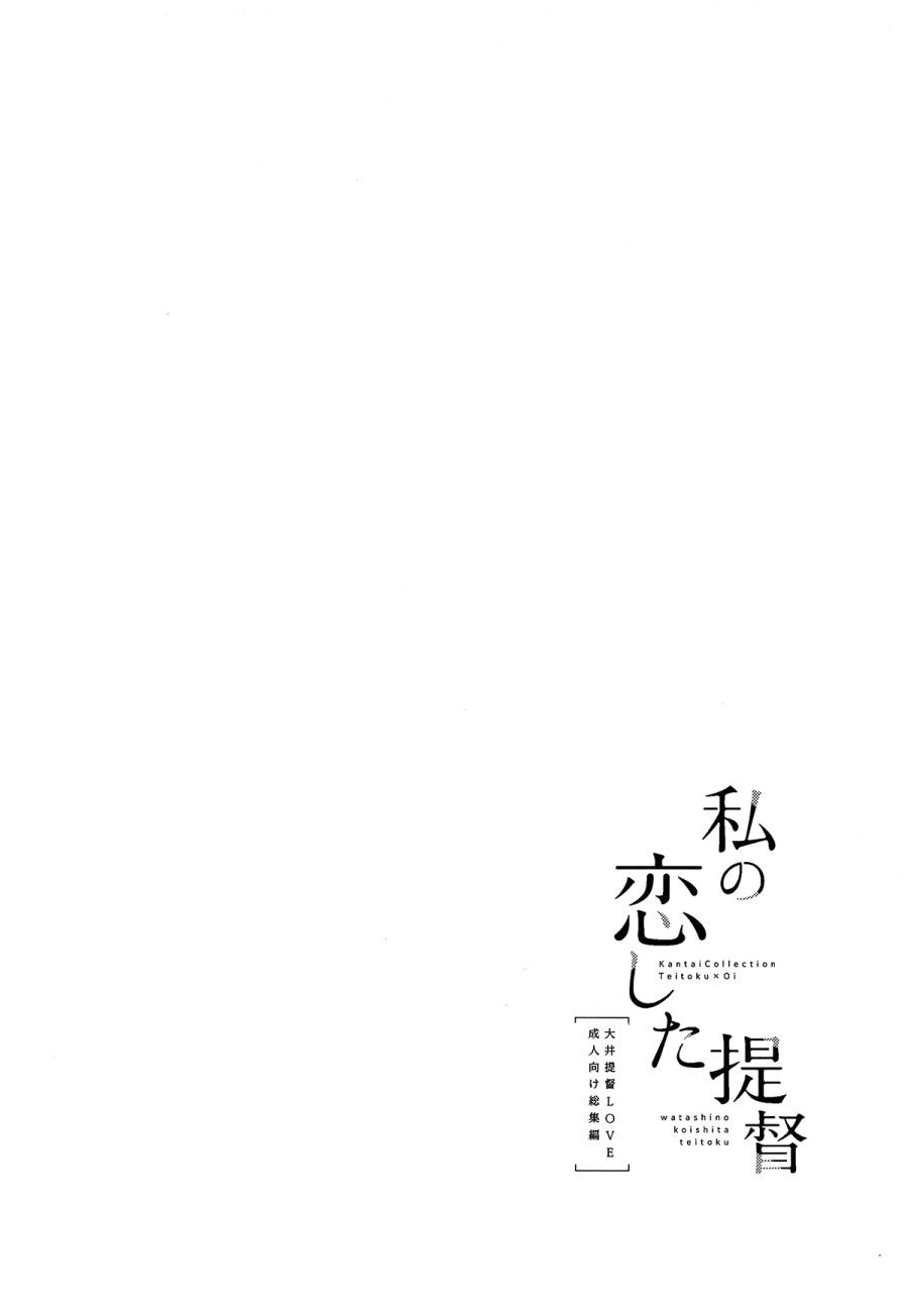 Watashi No Koi Shita Teitoku Ooi Teitoku Love Seijin Muke Soushuuhen Oneshot page 71 - Giả Dược