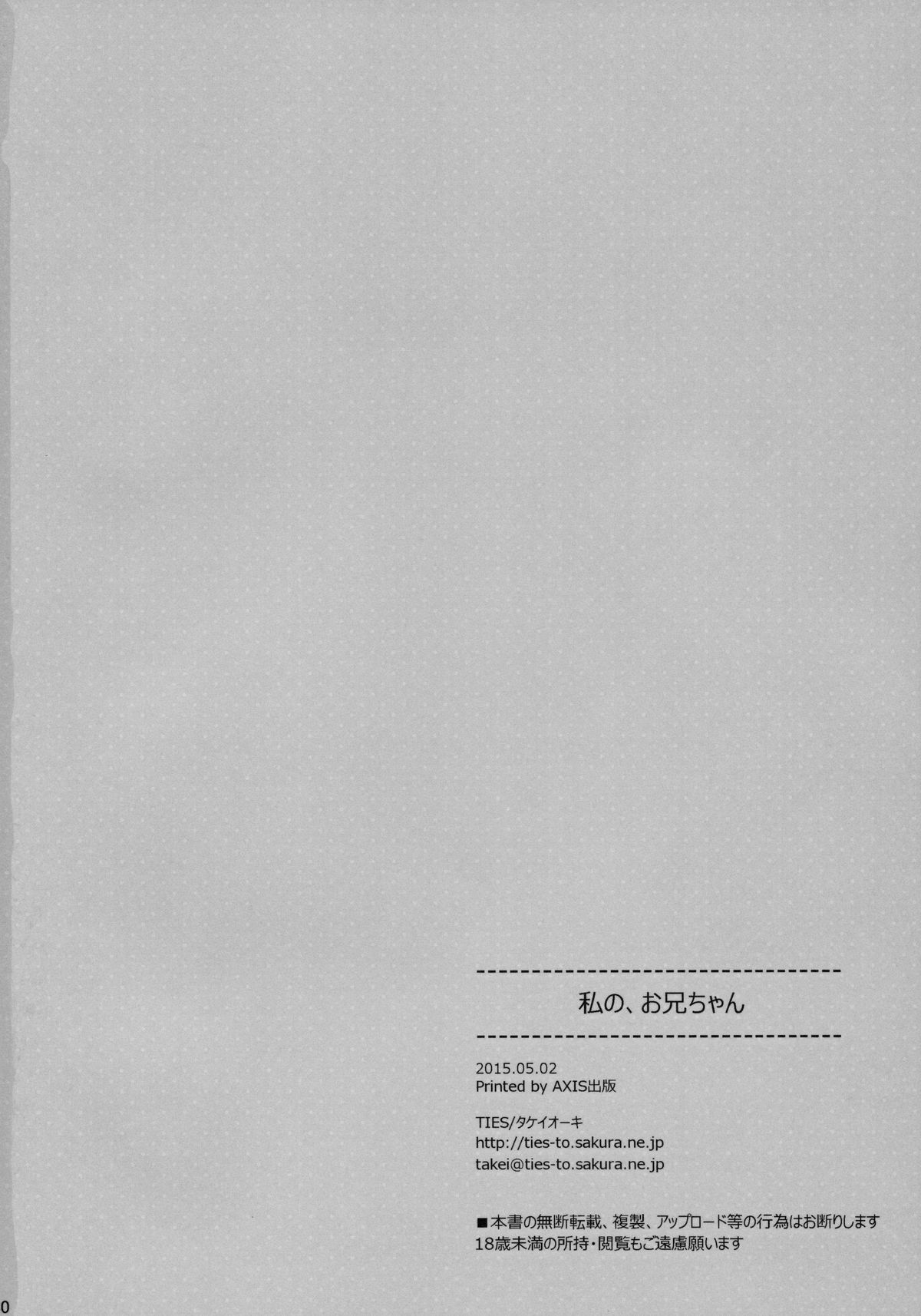 đọc truyện Watashi No, Onii-chan Chương 2 ảnh 30 tại Thiên Thai Truyện