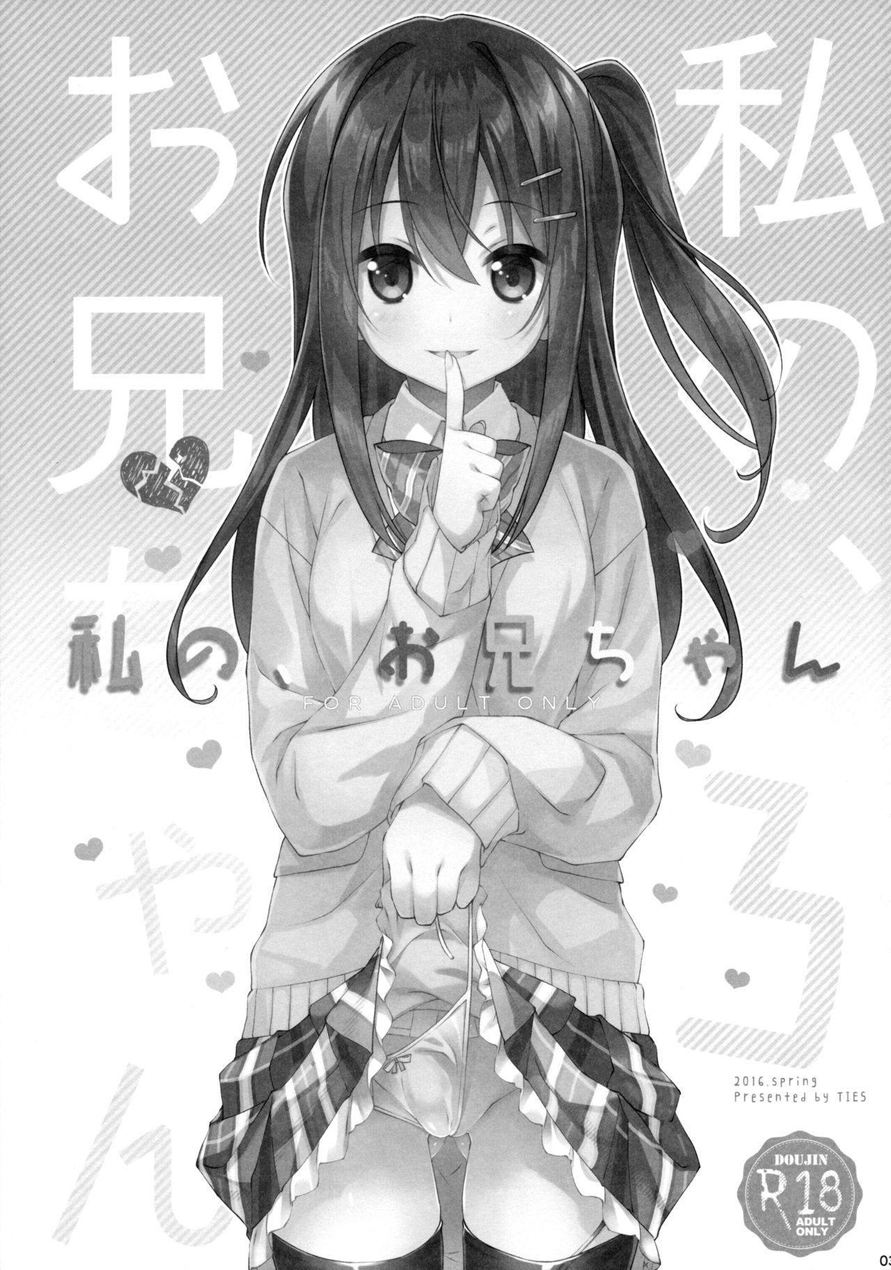 đọc truyện Watashi No, Onii-chan Chương 4 ảnh 3 tại Thiên Thai Truyện