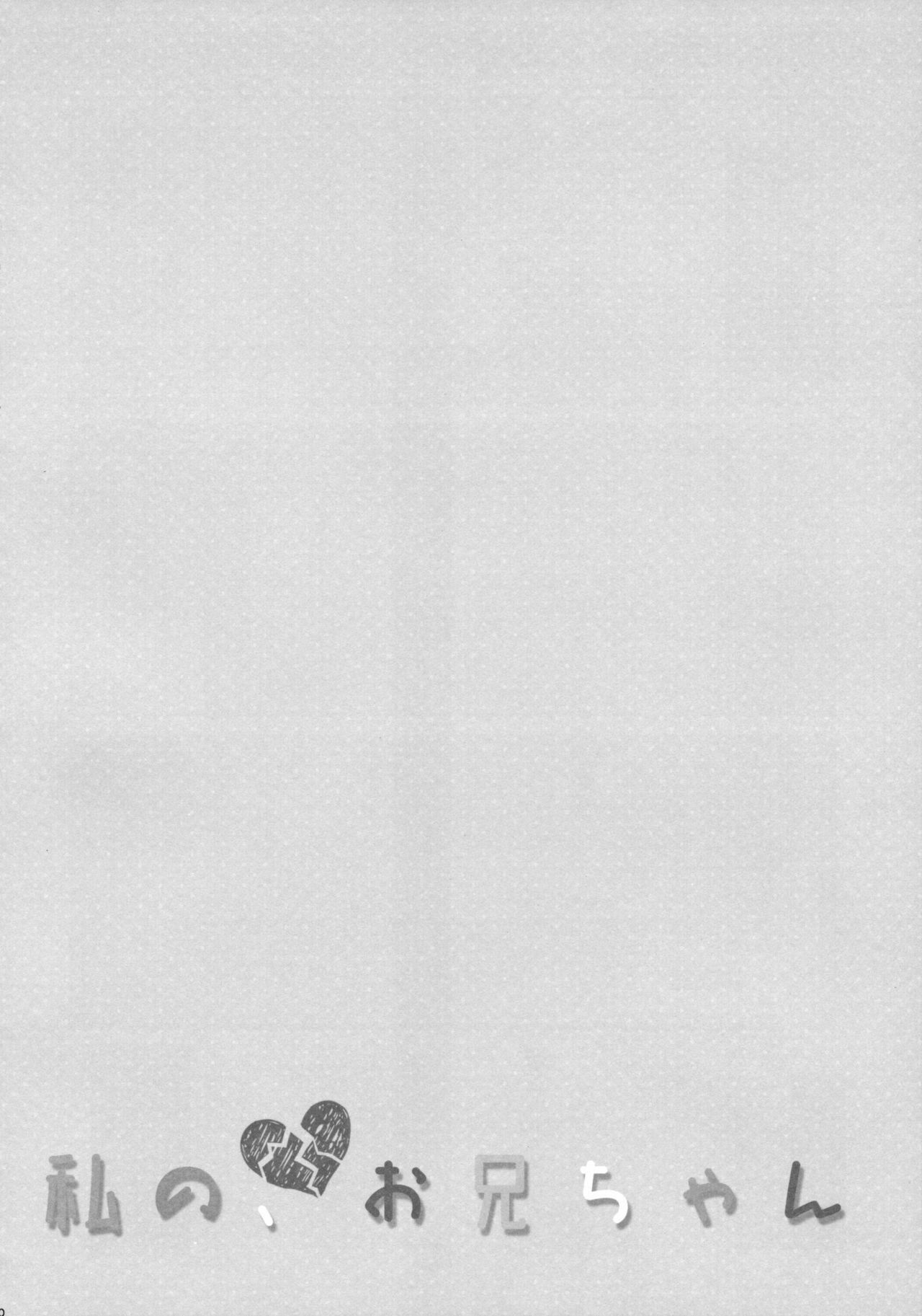 đọc truyện Watashi No, Onii-chan Chương 4 ảnh 29 tại Thiên Thai Truyện