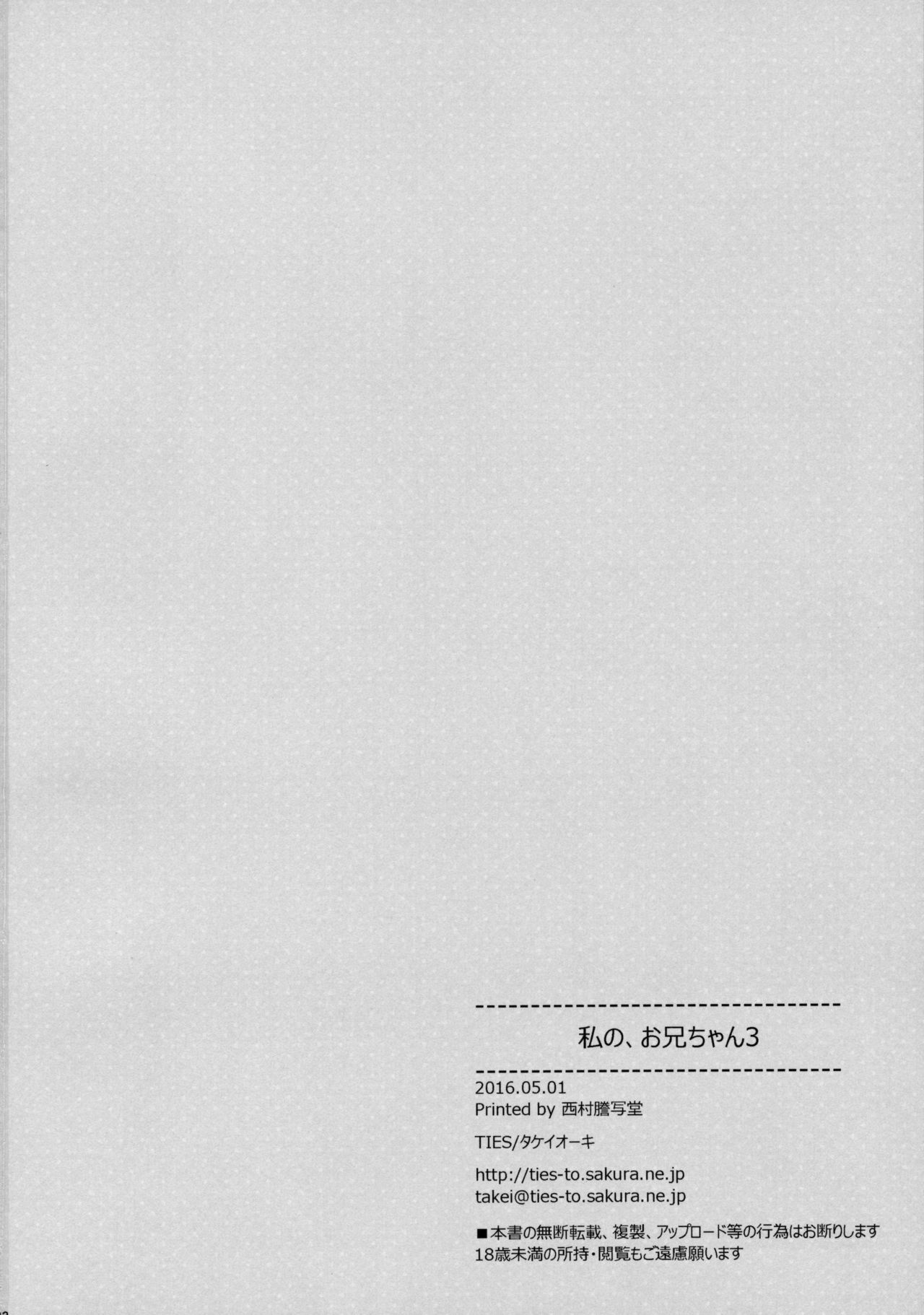 đọc truyện Watashi No, Onii-chan Chương 4 ảnh 31 tại Thiên Thai Truyện