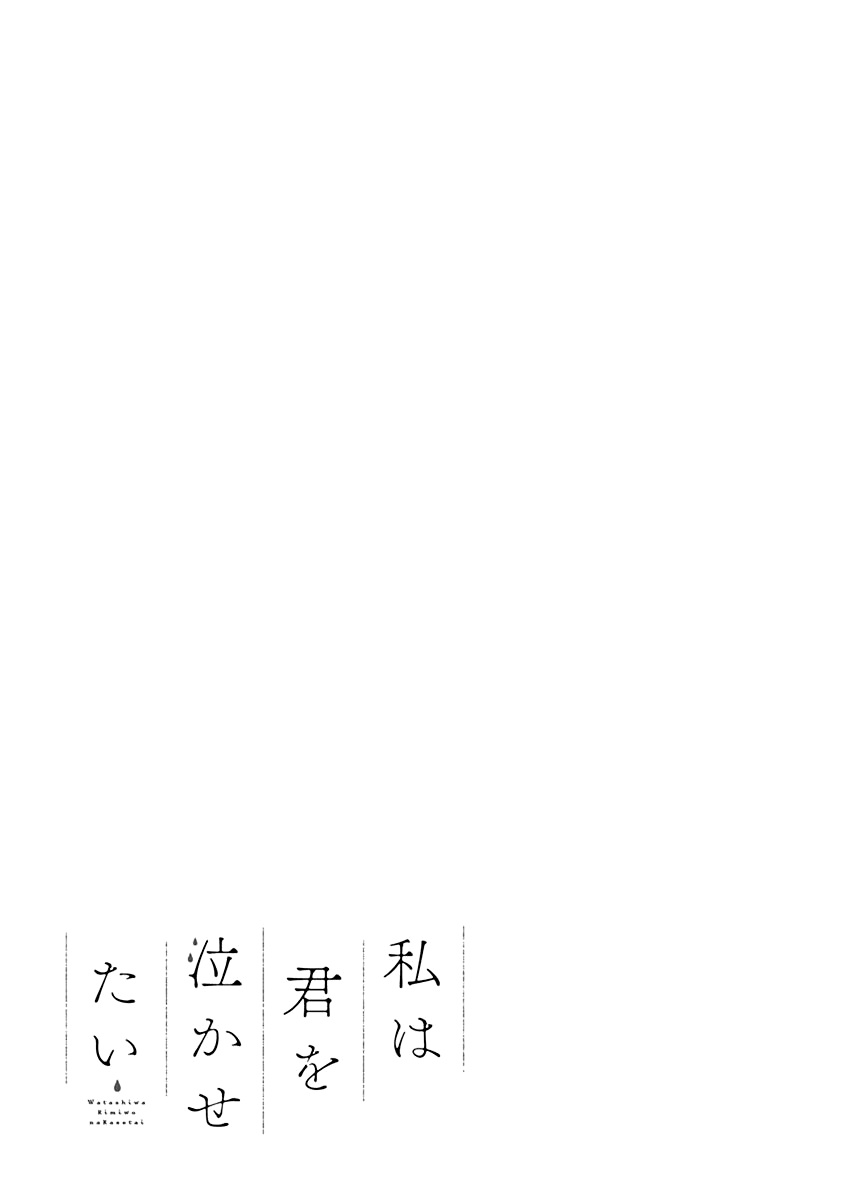 đọc truyện Watashi Wa Kimi Wo Nakasetai Chương 13 ảnh 14 tại Thiên Thai Truyện