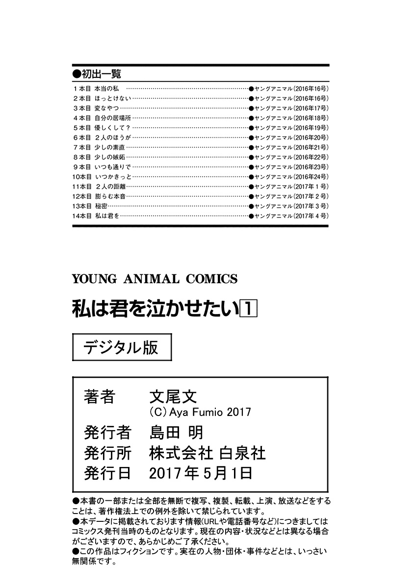 đọc truyện Watashi Wa Kimi Wo Nakasetai Chương 14 ảnh 12 tại Thiên Thai Truyện