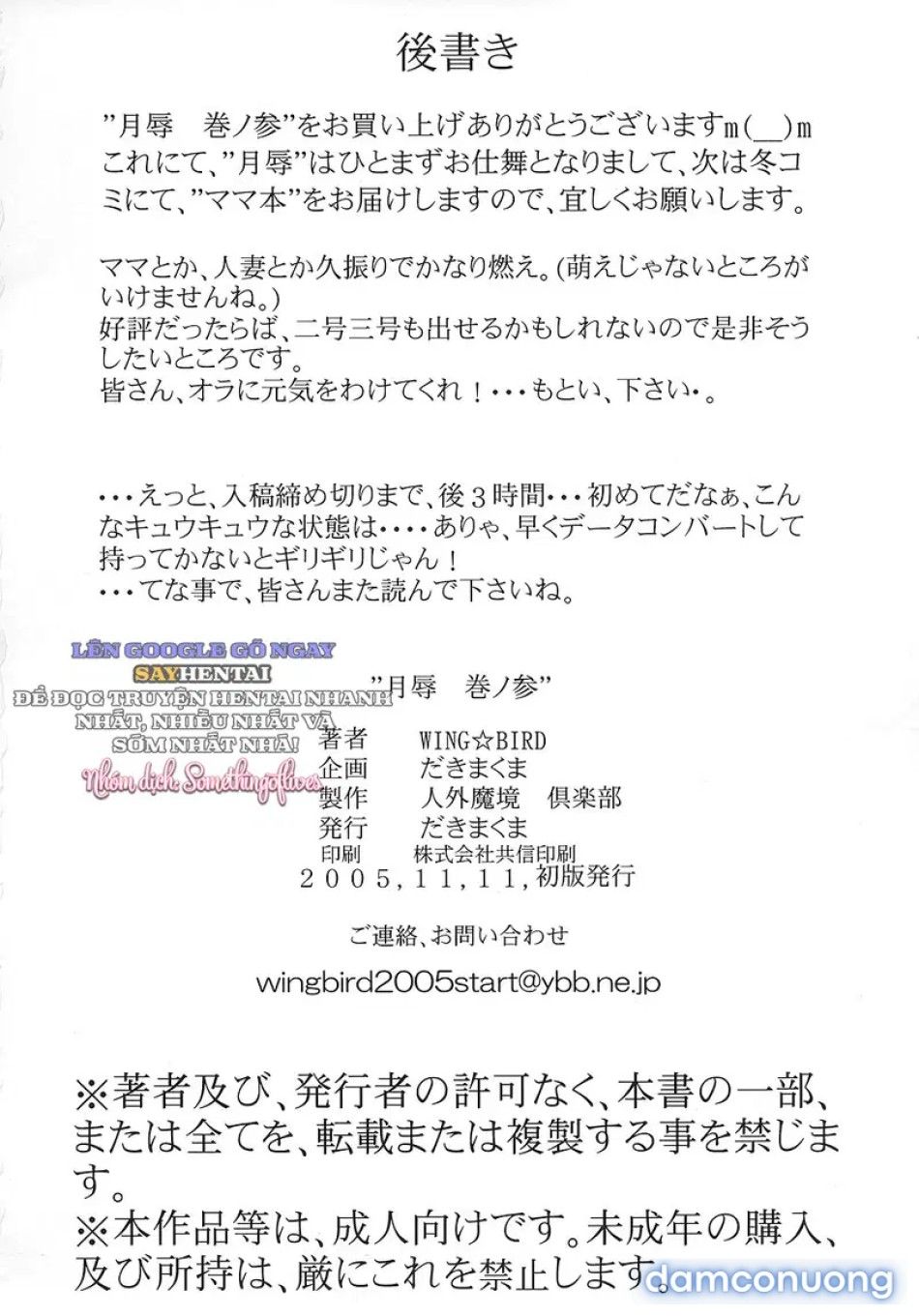 đọc truyện Wing☆bird_ Biên Niên Sử Hủ Lão Nguyệt Dục (quyển 3) Chương 1 ảnh 26 tại Thiên Thai Truyện