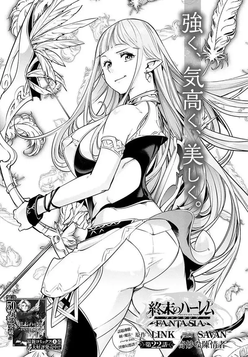 đọc truyện Worlds End Harem Fantasia Chương 23 ảnh 2 tại Giả Dược