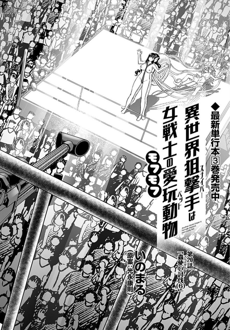 Xạ Thủ Mềm Mại Của Nữ Chiến Binh Chương 20 page 6 - Giả Dược