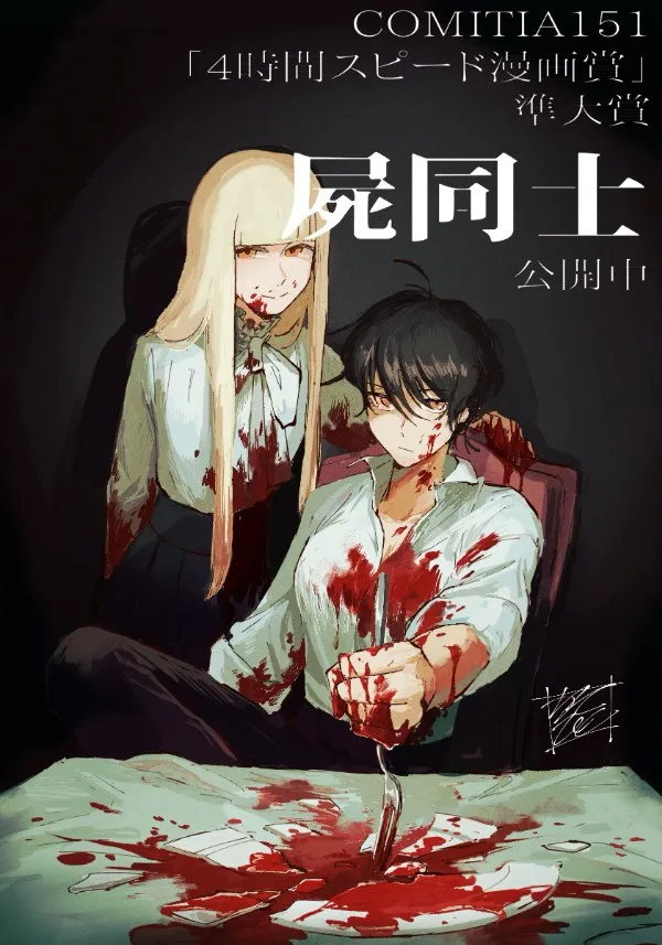 Xác Chết Đồng Loại