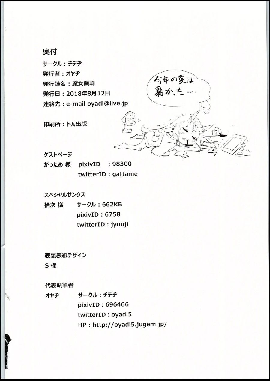 Xét Xử Phù Thủy Chương 0 page 23 - Giả Dược