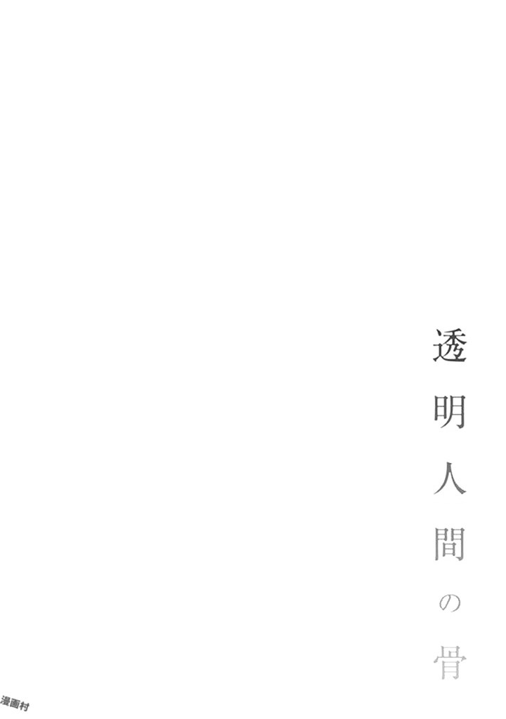 đọc truyện Xương Của Người Vô Hình + Extra 18+ Chương 13 ảnh 34 tại Thiên Thai Truyện