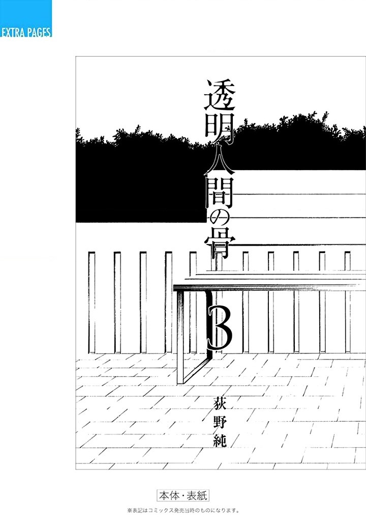 đọc truyện Xương Của Người Vô Hình + Extra 18+ Chương 16 ảnh 40 tại Thiên Thai Truyện