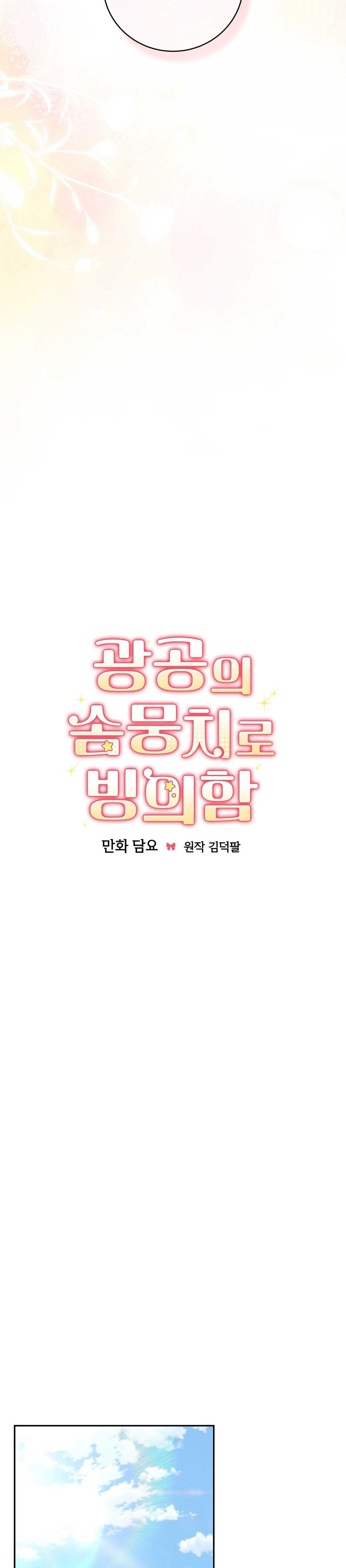 đọc truyện Xuyên Thành Cục Bông Của Tên Cuồng Công Chương 29 ảnh 11 tại Thiên Thai Truyện