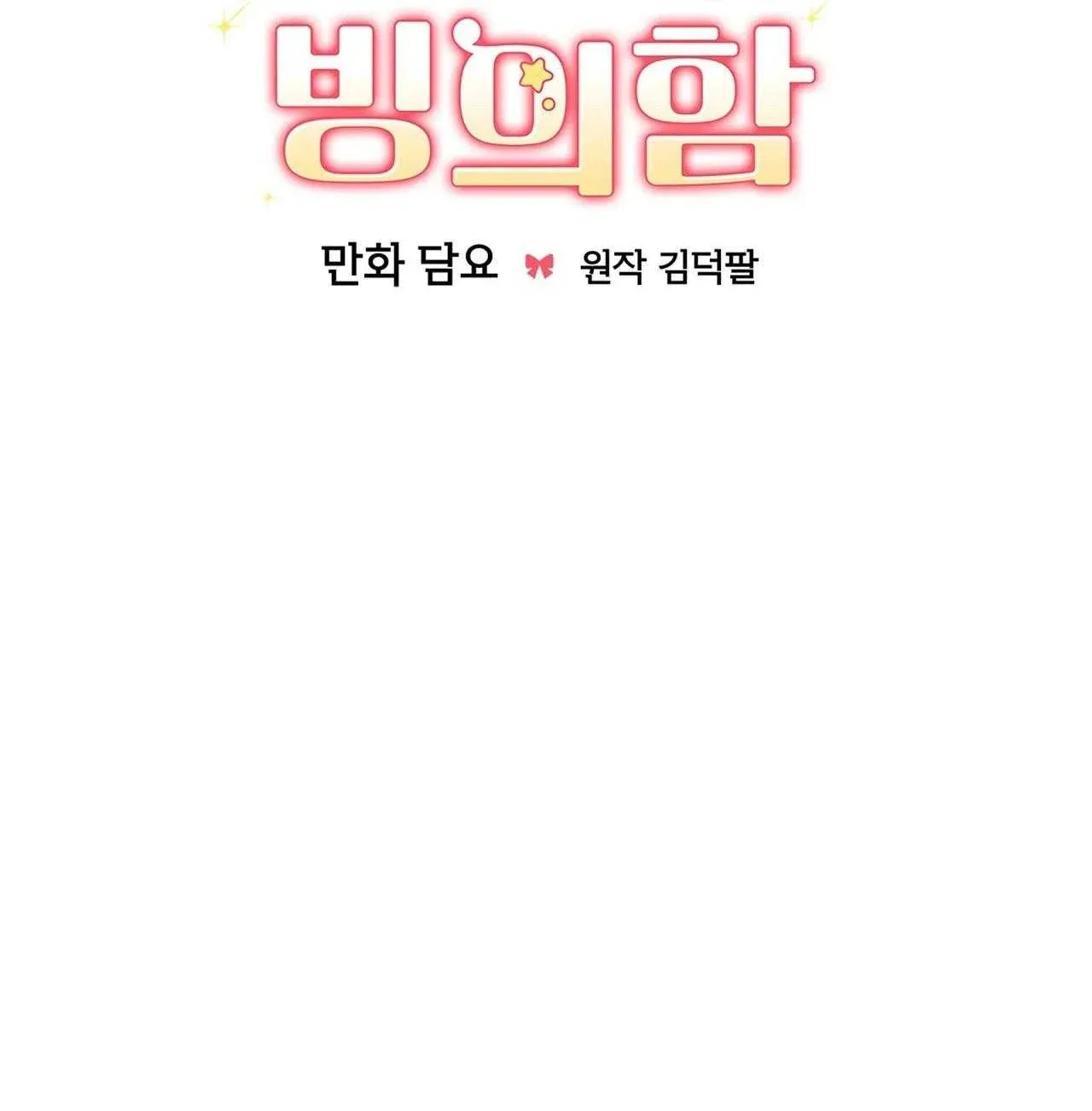 đọc truyện Xuyên Thành Cục Bông Của Tên Cuồng Công Chương 32 ảnh 21 tại Thiên Thai Truyện