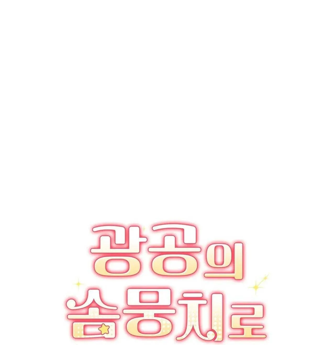 đọc truyện Xuyên Thành Cục Bông Của Tên Cuồng Công Chương 33 ảnh 19 tại Thiên Thai Truyện