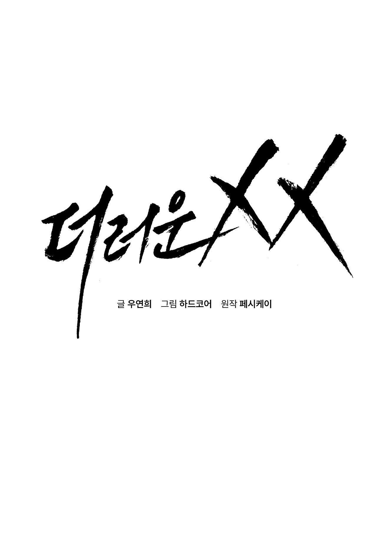đọc truyện Xx Đê Tiện Chương 1 ảnh 18 tại Giả Dược