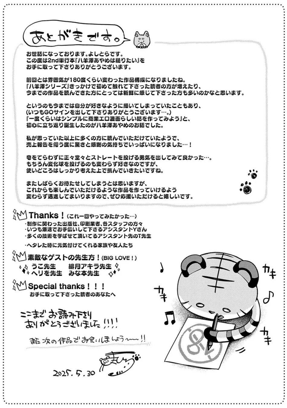 đọc truyện Yagisawa Ayame Wa Sugaritai Chương 4.2 ảnh 24 tại Thiên Thai Truyện