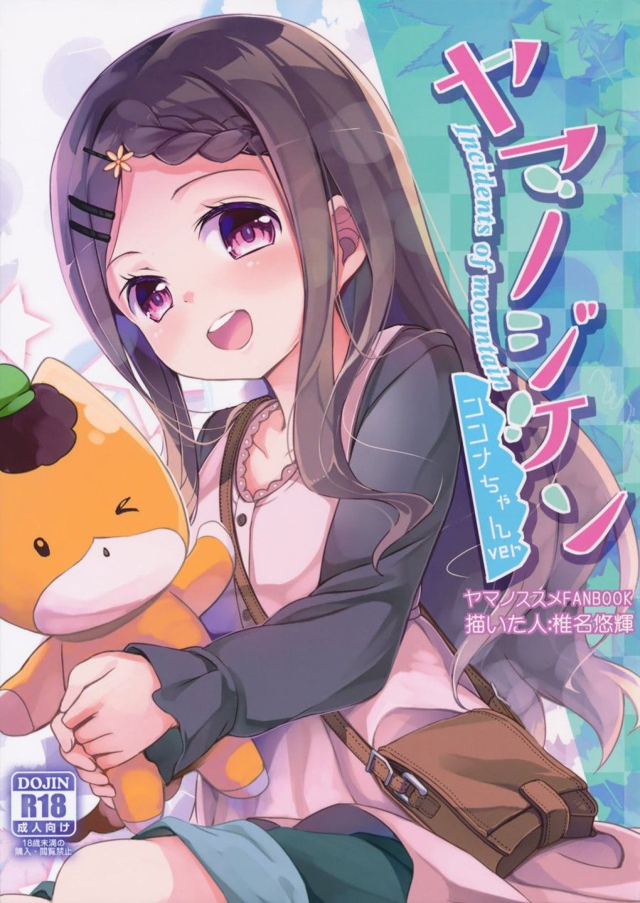 Yama No Jiken Oneshot page 2 - Giả Dược