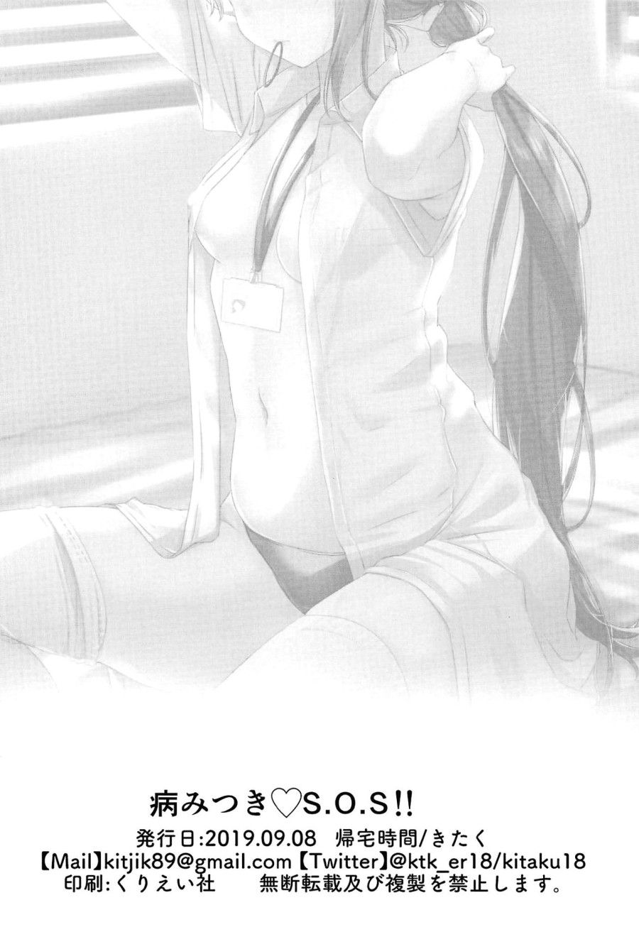 Yamitsuki S.o.s!! Oneshot page 21 - Giả Dược