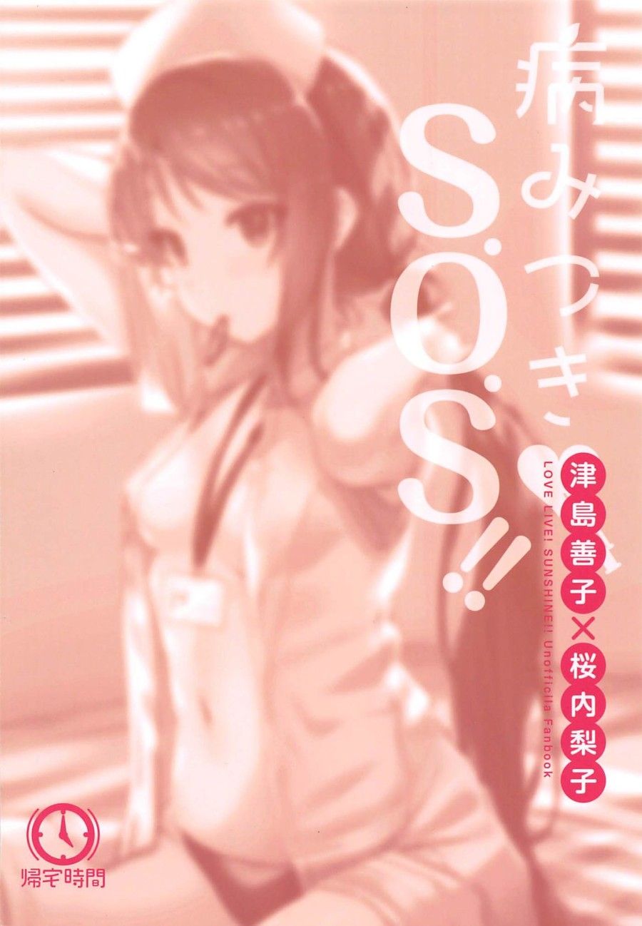 Yamitsuki S.o.s!! Oneshot page 22 - Giả Dược