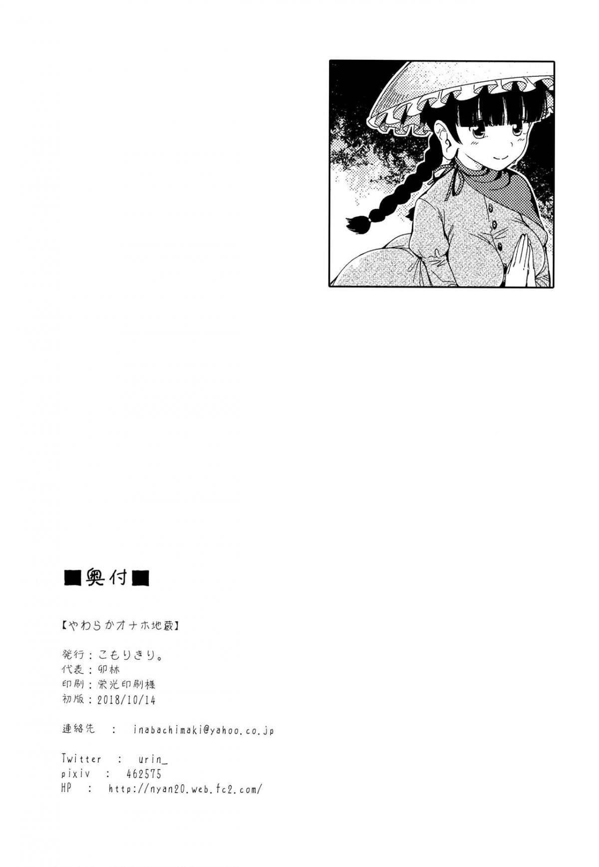 đọc truyện Yawaraka Onaho Jizou Oneshot ảnh 22 tại Giả Dược