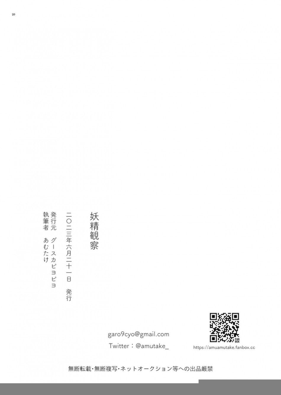 Yêu Cầu Quan Sát Oneshot page 20 - Giả Dược