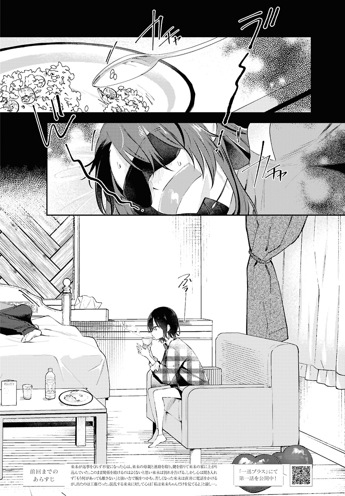 đọc truyện Yêu Em Đến Tận Cùng Địa Ngục Chương 17 ảnh 3 tại Thiên Thai Truyện