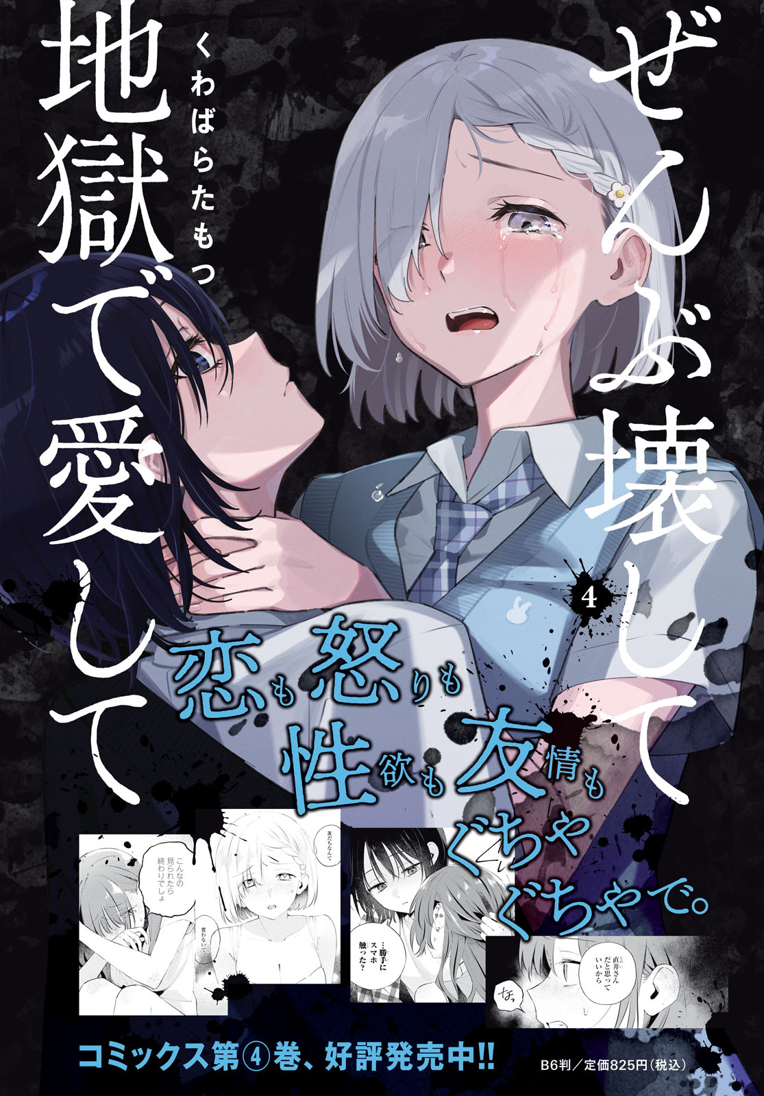 đọc truyện Yêu Em Đến Tận Cùng Địa Ngục Chương 20 ảnh 4 tại Thiên Thai Truyện