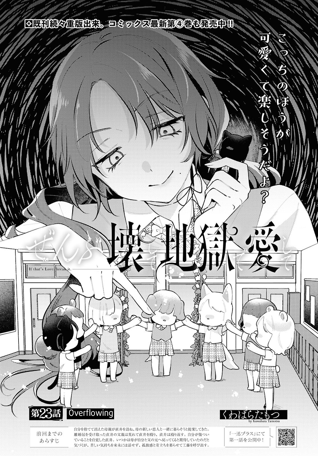 đọc truyện Yêu Em Đến Tận Cùng Địa Ngục Chương 23 ảnh 3 tại Thiên Thai Truyện