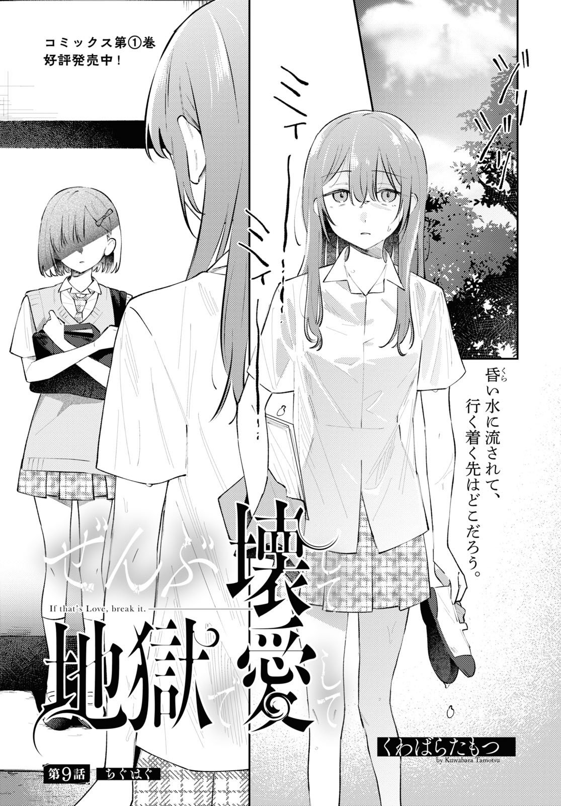 đọc truyện Yêu Em Đến Tận Cùng Địa Ngục Chương 9 ảnh 2 tại Thiên Thai Truyện