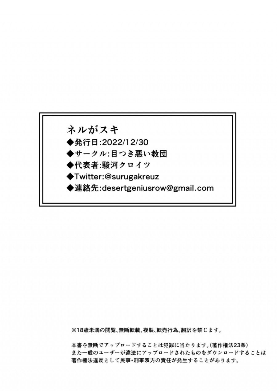 Yêu Lắm Neru Ơi Chương 0 page 21 - Giả Dược