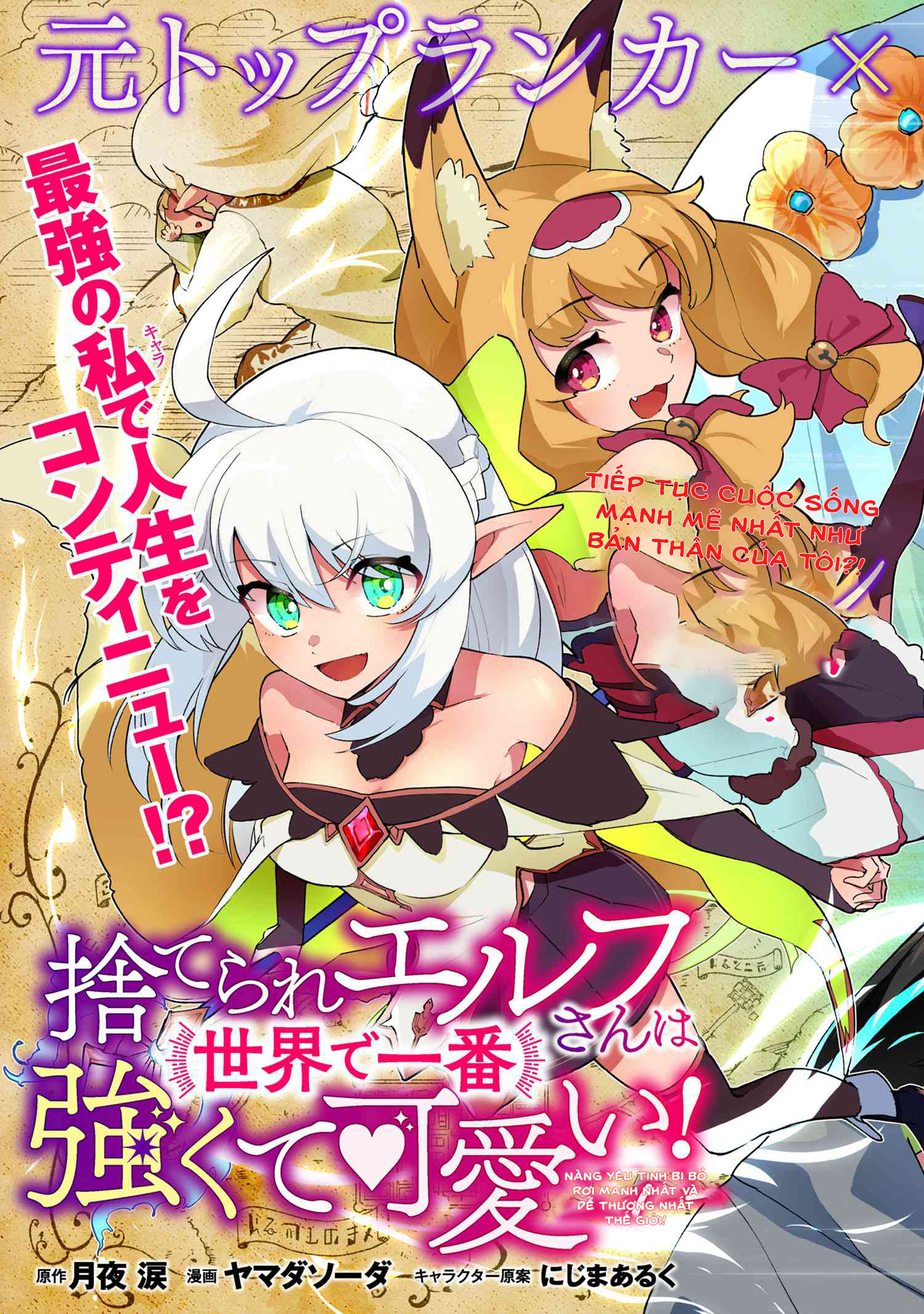 đọc truyện Yêu Tinh Bị Bỏ Rơi Lại Là Người Mạnh Nhất Và Dễ Thương Nhất Thế Giới! Chương 1 ảnh 3 tại Thiên Thai Truyện