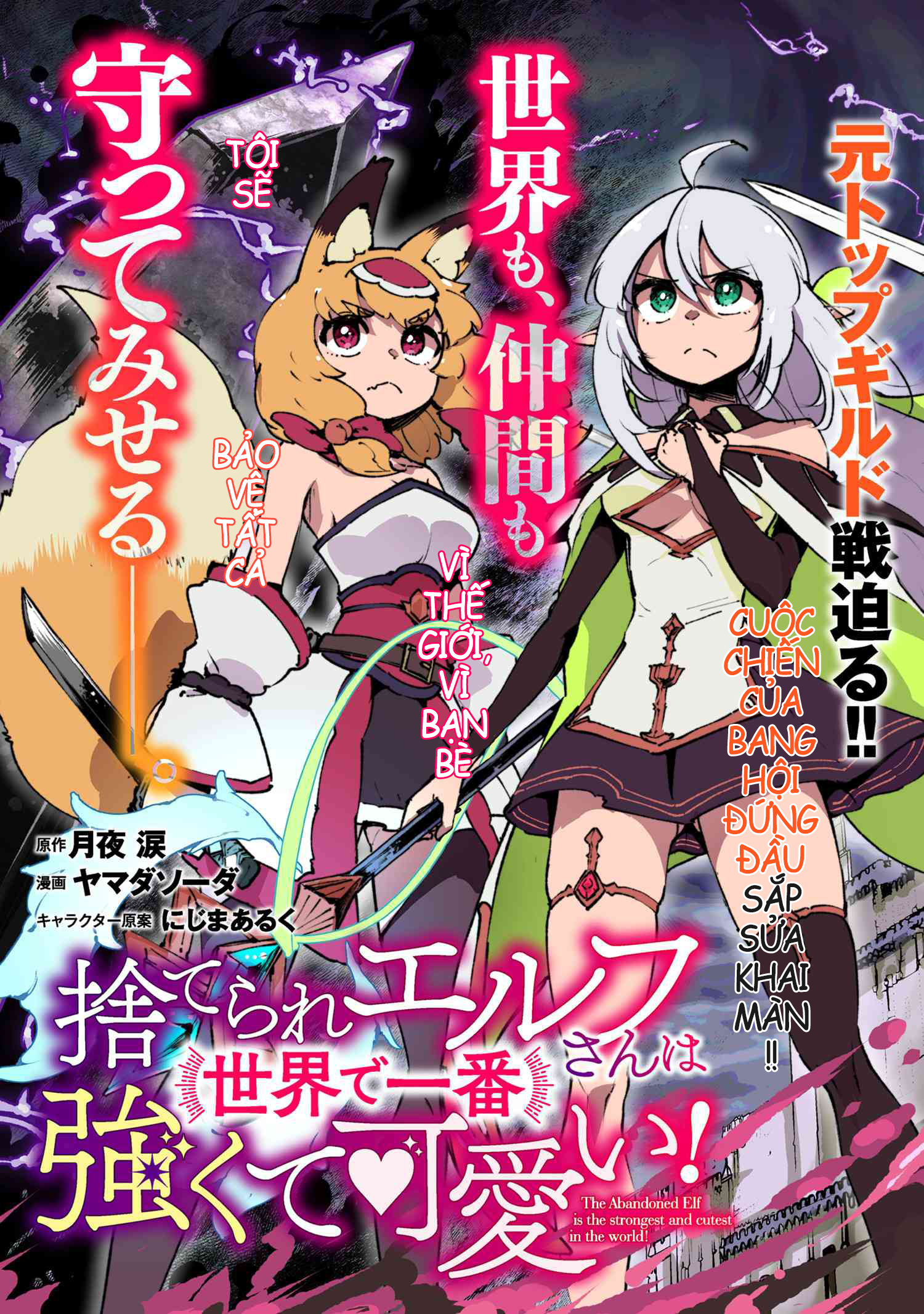 đọc truyện Yêu Tinh Bị Bỏ Rơi Lại Là Người Mạnh Nhất Và Dễ Thương Nhất Thế Giới! Chương 11 ảnh 4 tại Thiên Thai Truyện