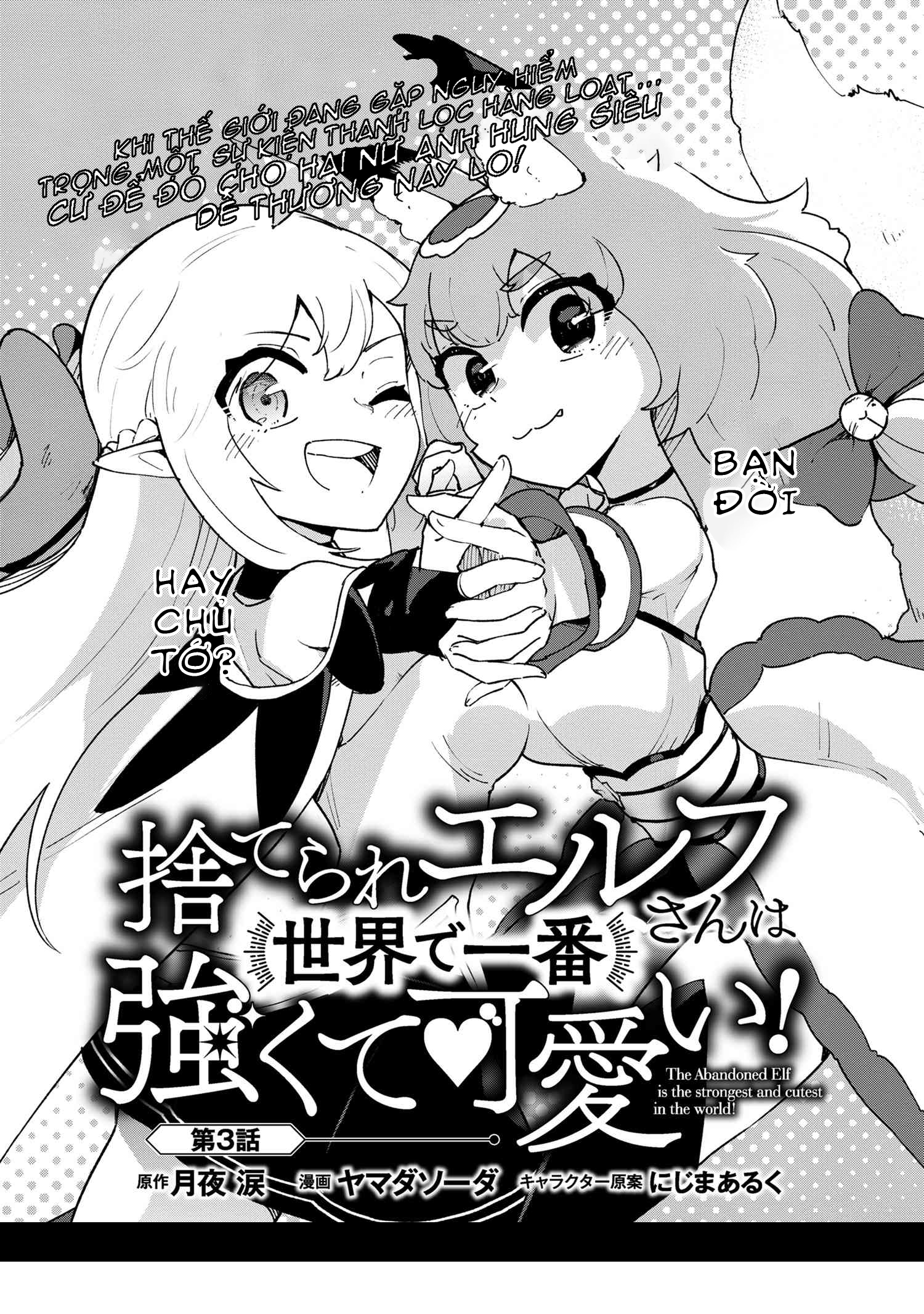 đọc truyện Yêu Tinh Bị Bỏ Rơi Lại Là Người Mạnh Nhất Và Dễ Thương Nhất Thế Giới! Chương 5 ảnh 2 tại Thiên Thai Truyện