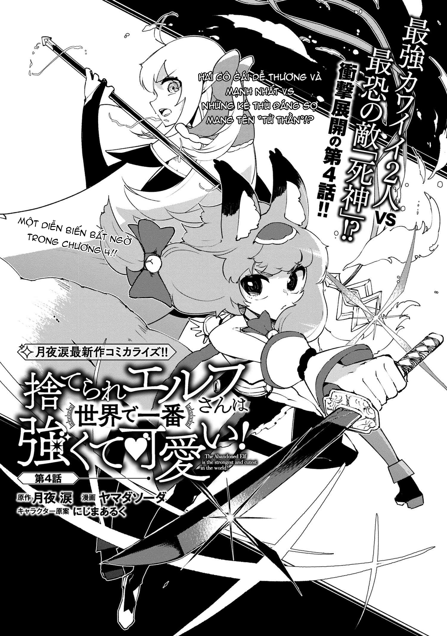 đọc truyện Yêu Tinh Bị Bỏ Rơi Lại Là Người Mạnh Nhất Và Dễ Thương Nhất Thế Giới! Chương 7 ảnh 3 tại Thiên Thai Truyện