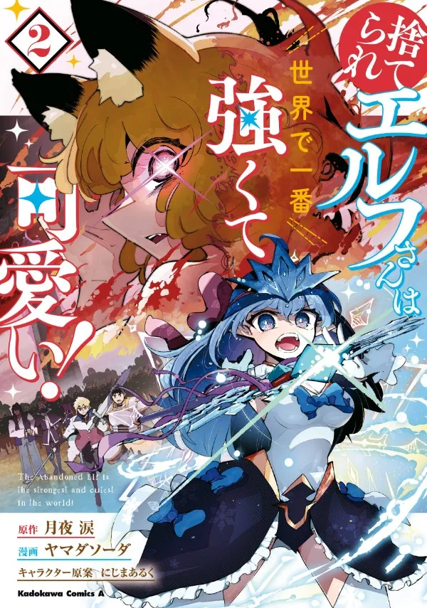 Yêu Tinh Bị Bỏ Rơi Lại Là Người Mạnh Nhất Và Dễ Thương Nhất Thế Giới!