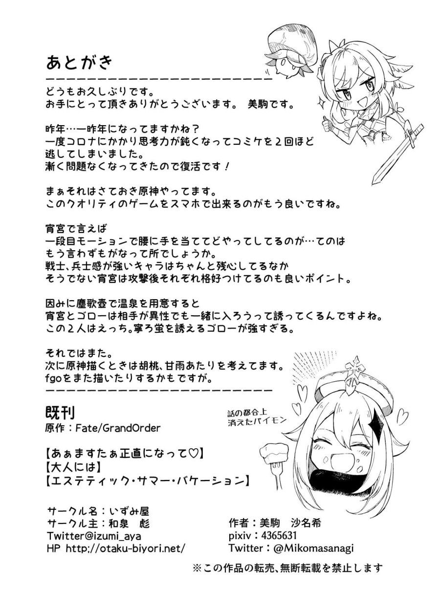 Yomiya Bakansu (genshin Impact) Oneshot page 23 - Giả Dược