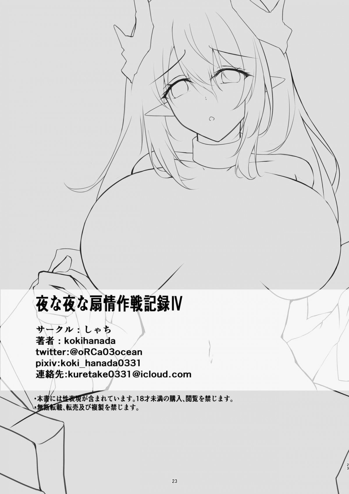 đọc truyện Yona Yona Senjou Sakusen Kiroku Iv Oneshot ảnh 24 tại Giả Dược