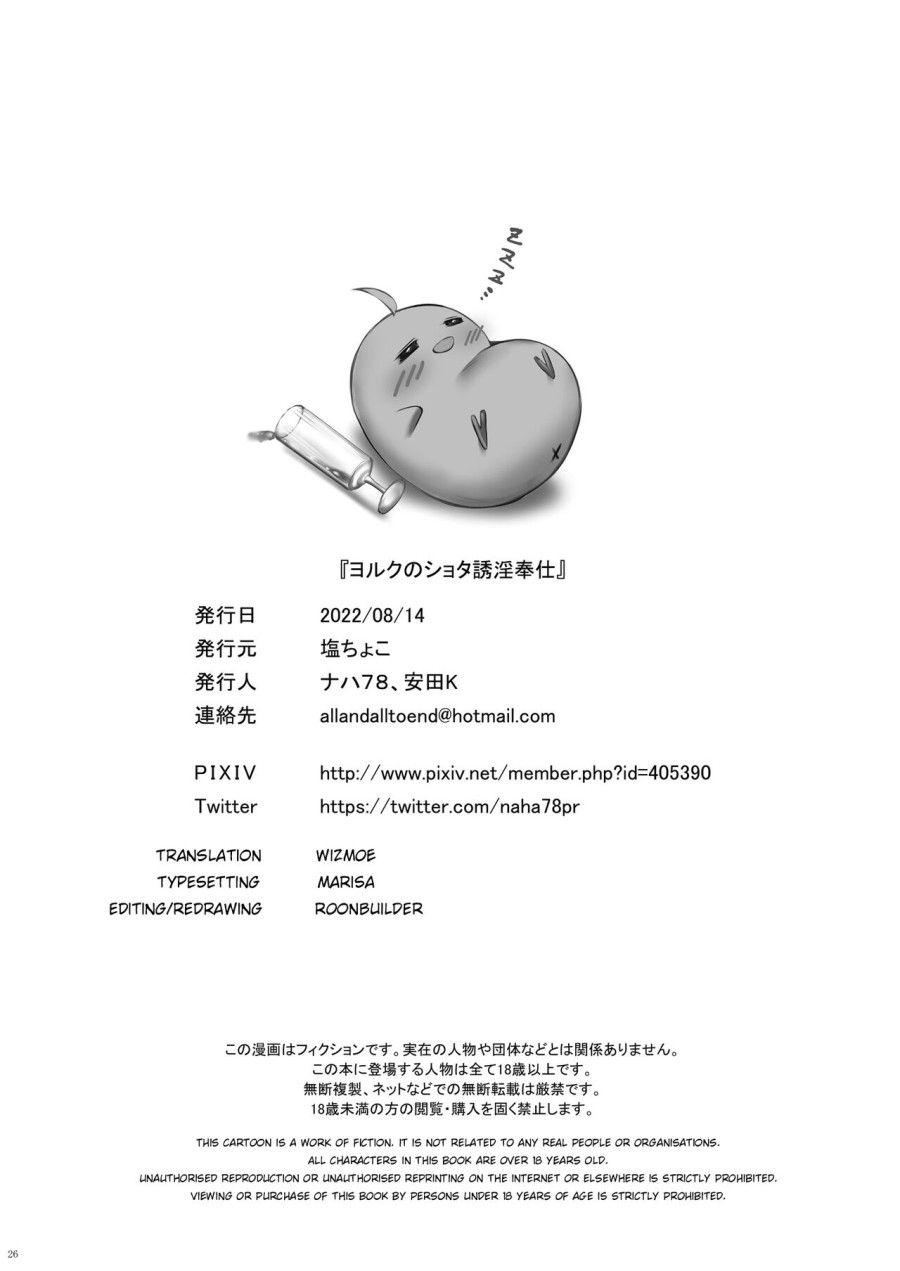 đọc truyện Yorck No Shota Yuuin Houshi (azur Lane) Oneshot ảnh 26 tại Thiên Thai Truyện