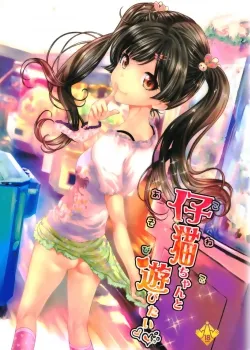 Yori Koneko-chan To Asobitai 1