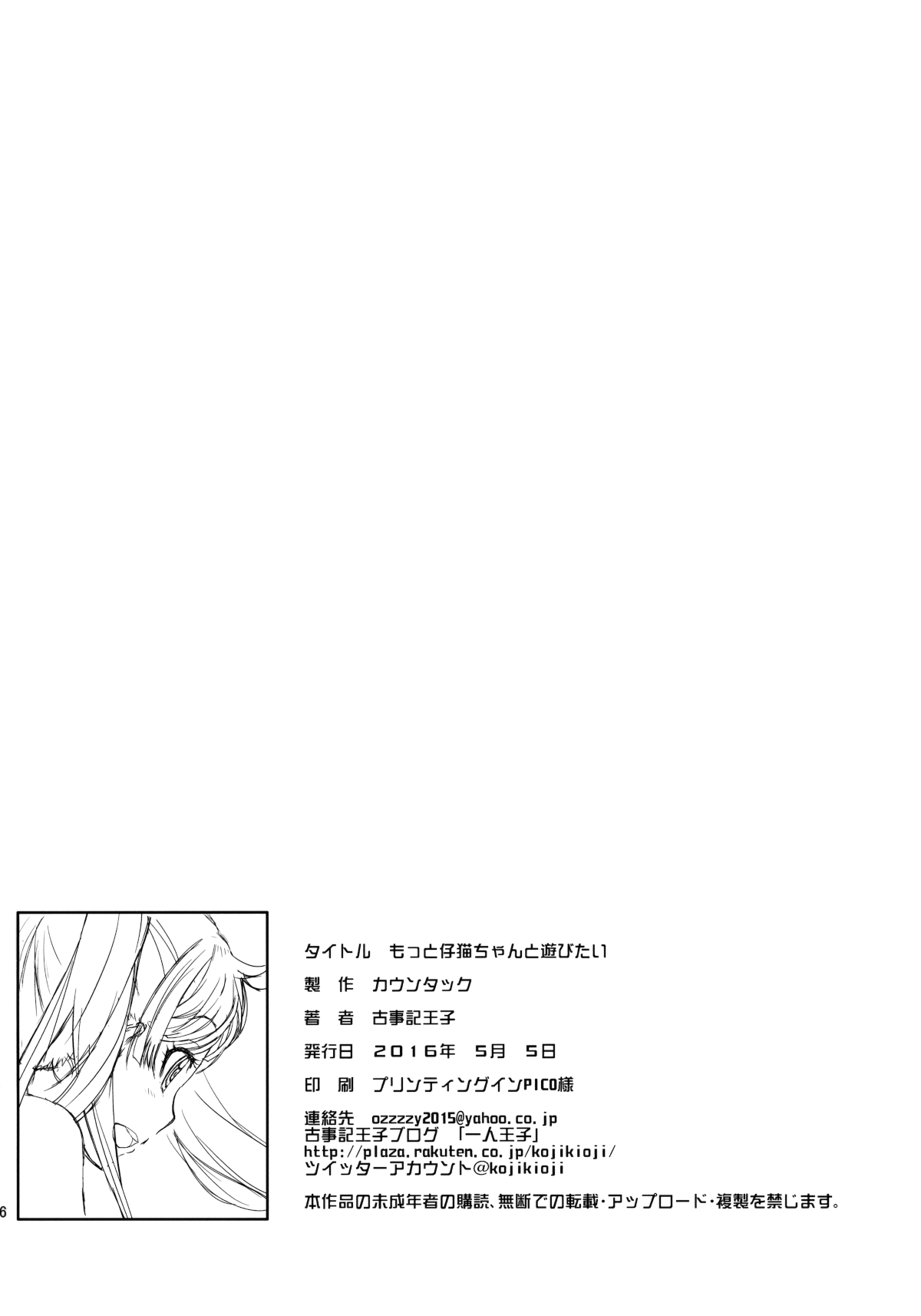 đọc truyện Yori Koneko-chan To Asobitai 2 Oneshot ảnh 25 tại Giả Dược