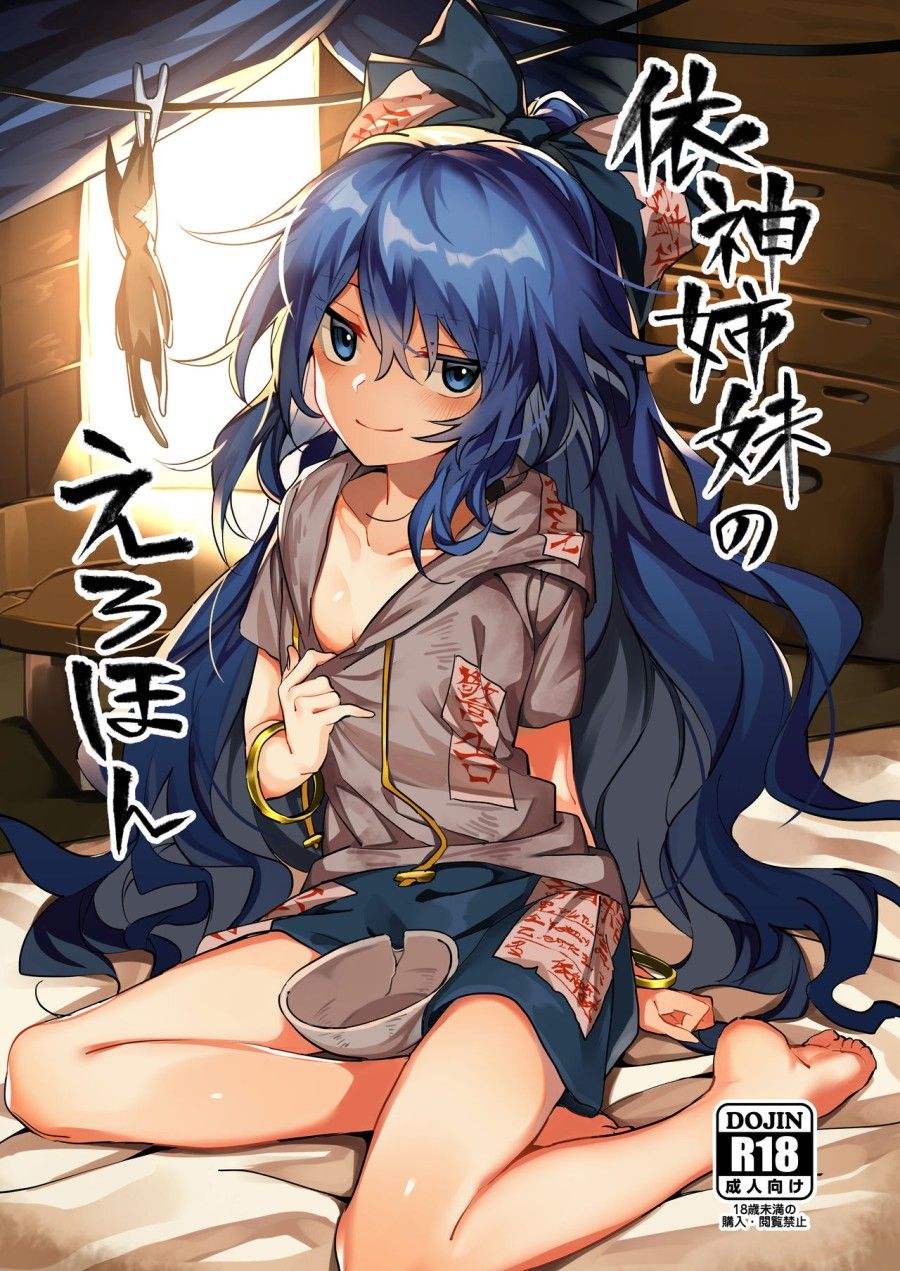 Yorigami Shimai No Erohon (touhou Project) Oneshot page 2 - Giả Dược