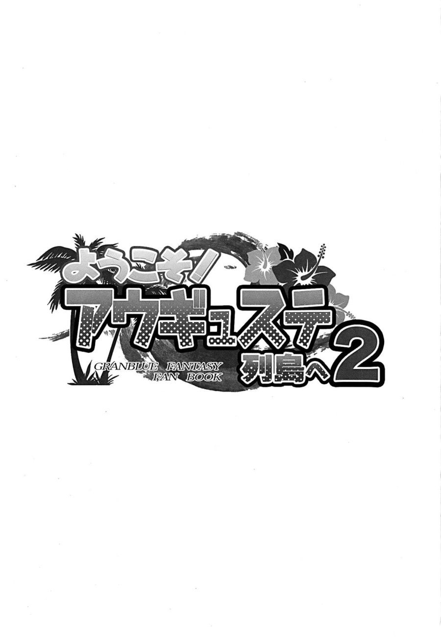 Youkoso! Auguste Rettou E 2 Oneshot page 3 - Giả Dược